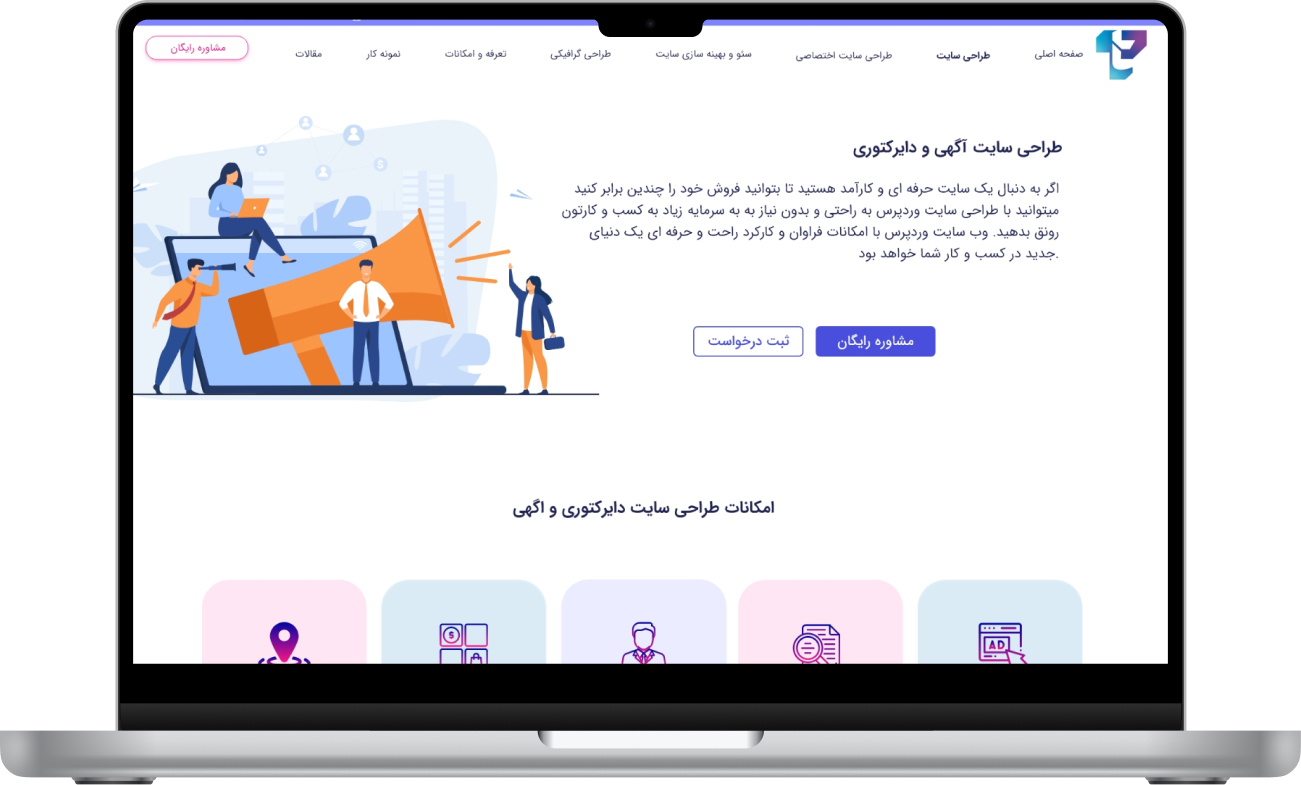 Ad and directory website design service page with a custom illustration of a marketing team