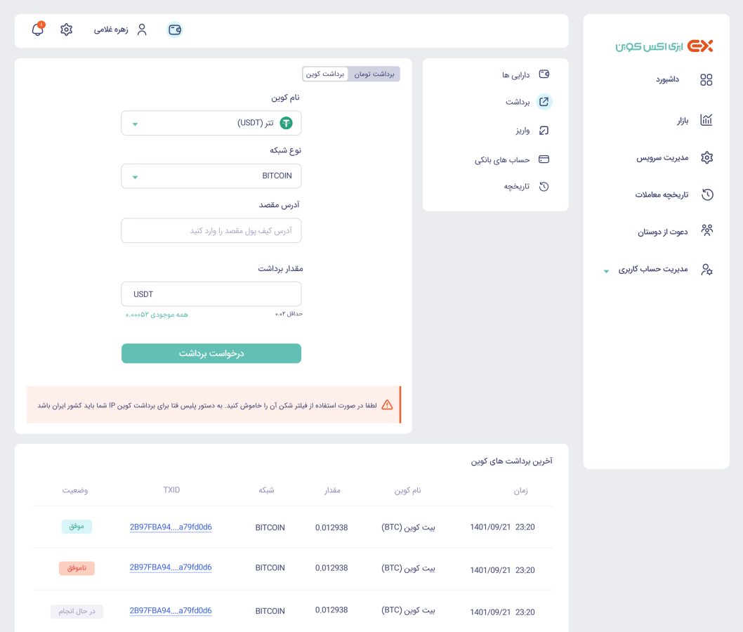 Coin withdrawal flow with network selection, destination address and recent withdrawal history