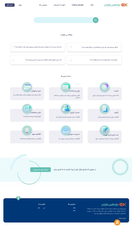 Searchable help center with FAQ articles grouped into categories