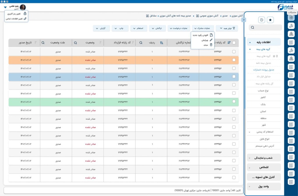 Insurance policy issuance dashboard with a color-coded transaction table, toolbar and base-data navigation tree