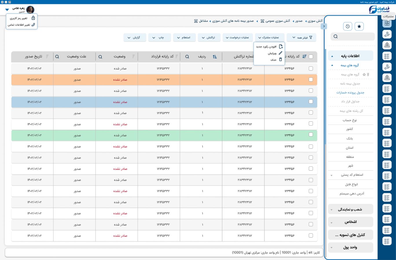 Insurance policy issuance dashboard with a color-coded transaction table, toolbar and base-data navigation tree