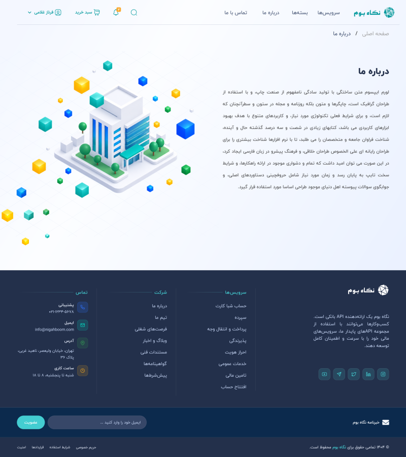 About page introducing Negah Boom as a banking API platform